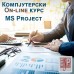 MS Project